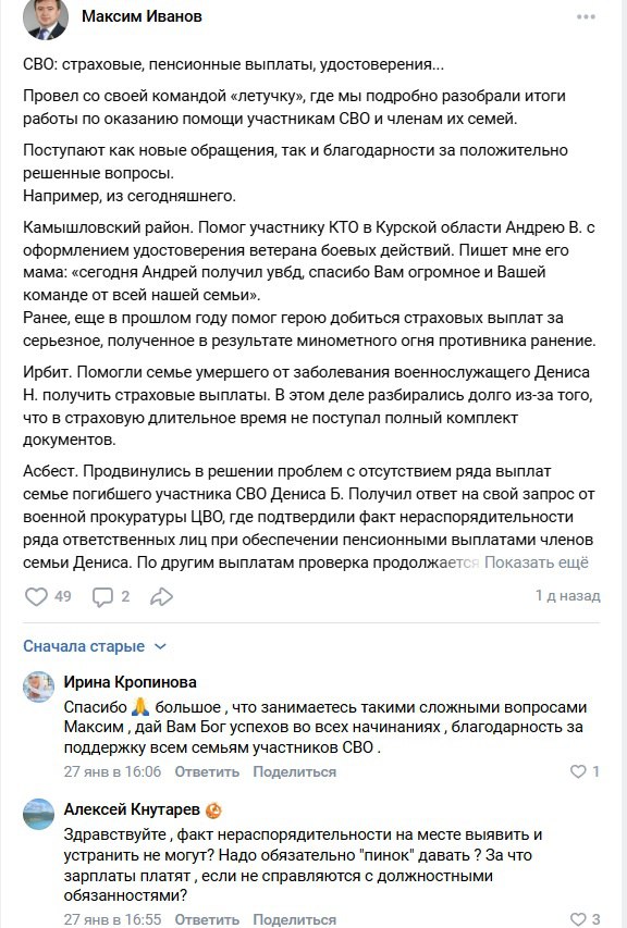 Интернет-витрина – как уральские депутаты Госдумы ведут соцсети / Часть первая: популярные единороссы