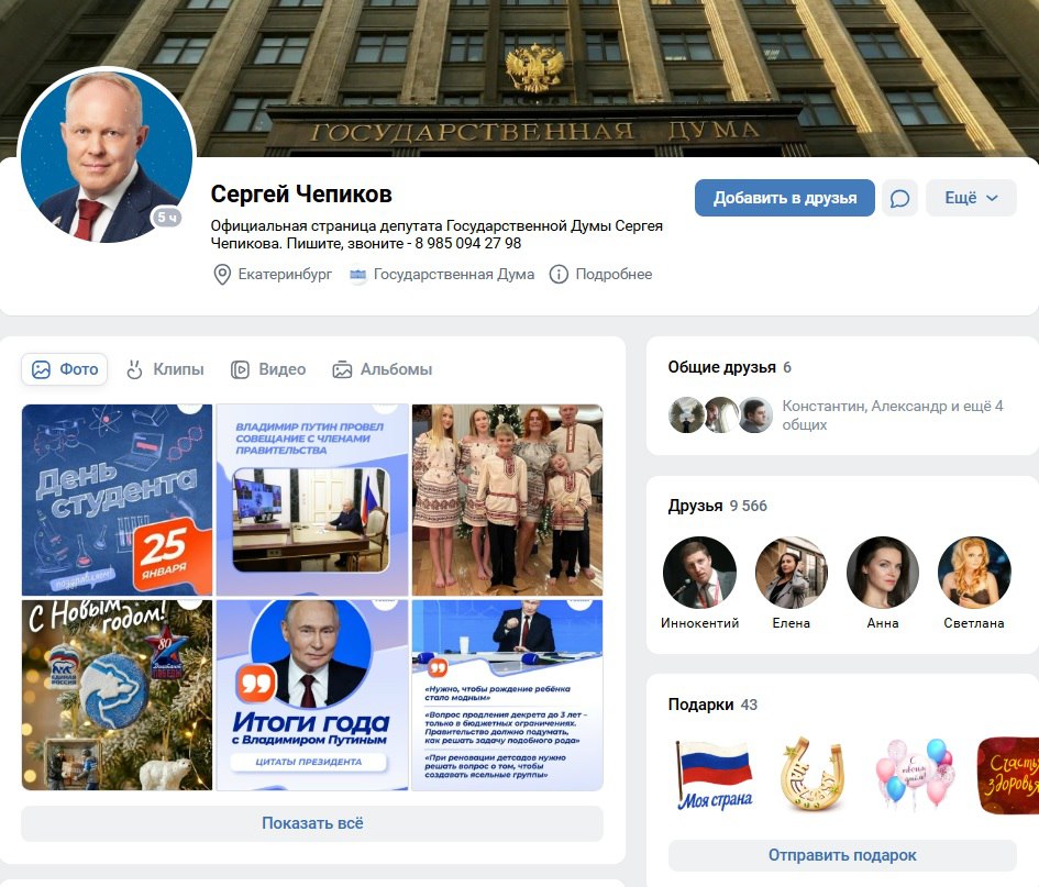 Интернет-витрина уральских депутатов Госдумы. Часть вторая: соцсети как обязаловка