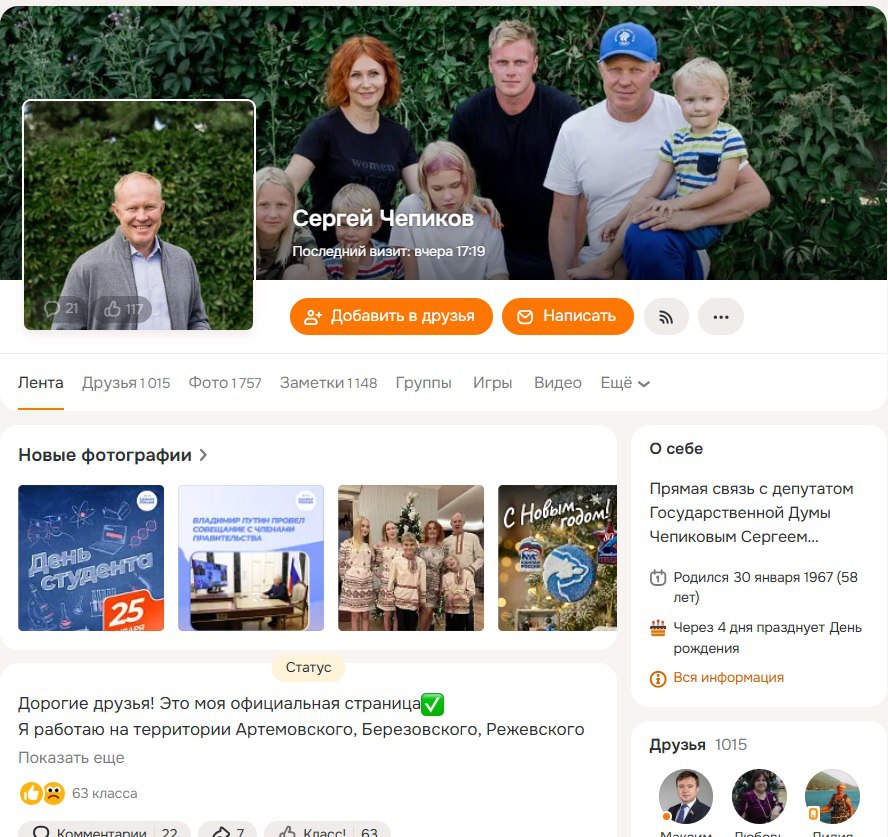 Интернет-витрина уральских депутатов Госдумы. Часть вторая: соцсети как обязаловка