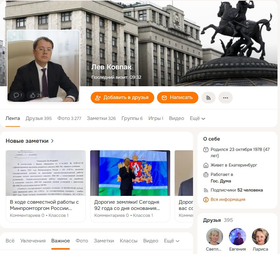 Интернет-витрина уральских депутатов Госдумы. Часть вторая: соцсети как обязаловка