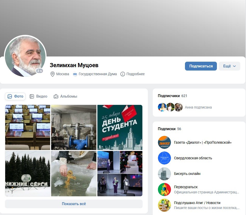 Интернет-витрина уральских депутатов Госдумы. Часть вторая: соцсети как обязаловка