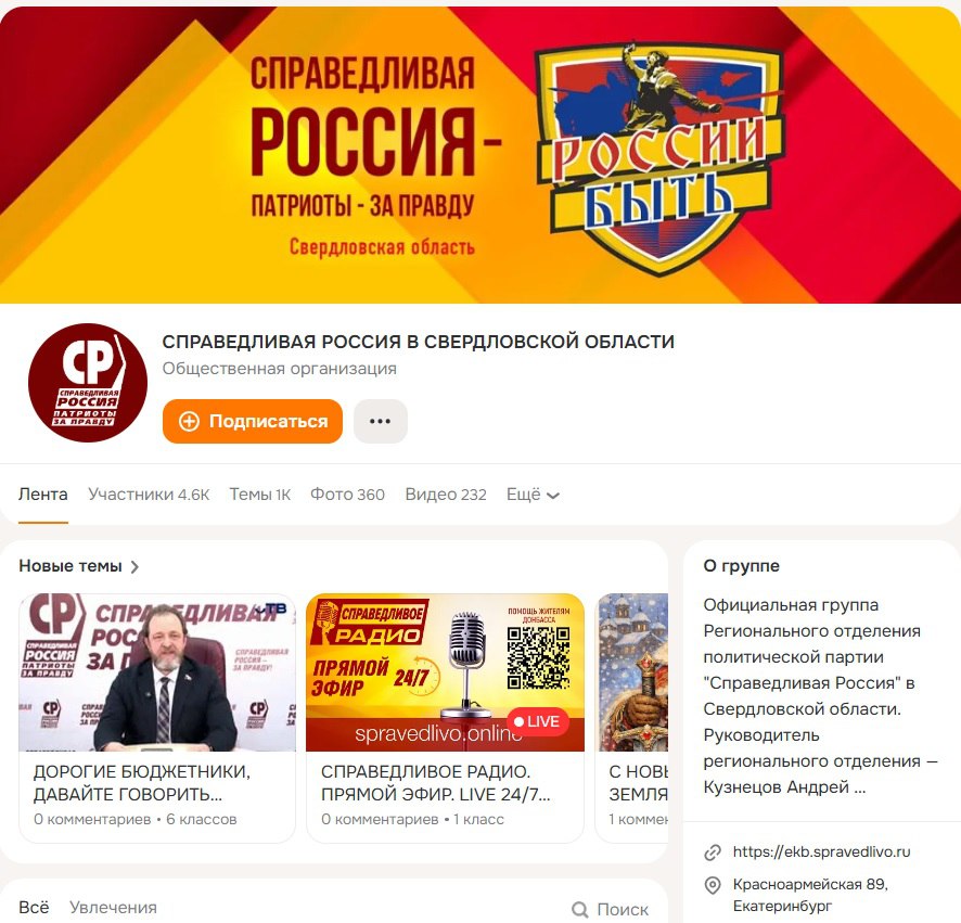 Интернет-витрина уральских депутатов Госдумы. Часть третья: оппозиционеры