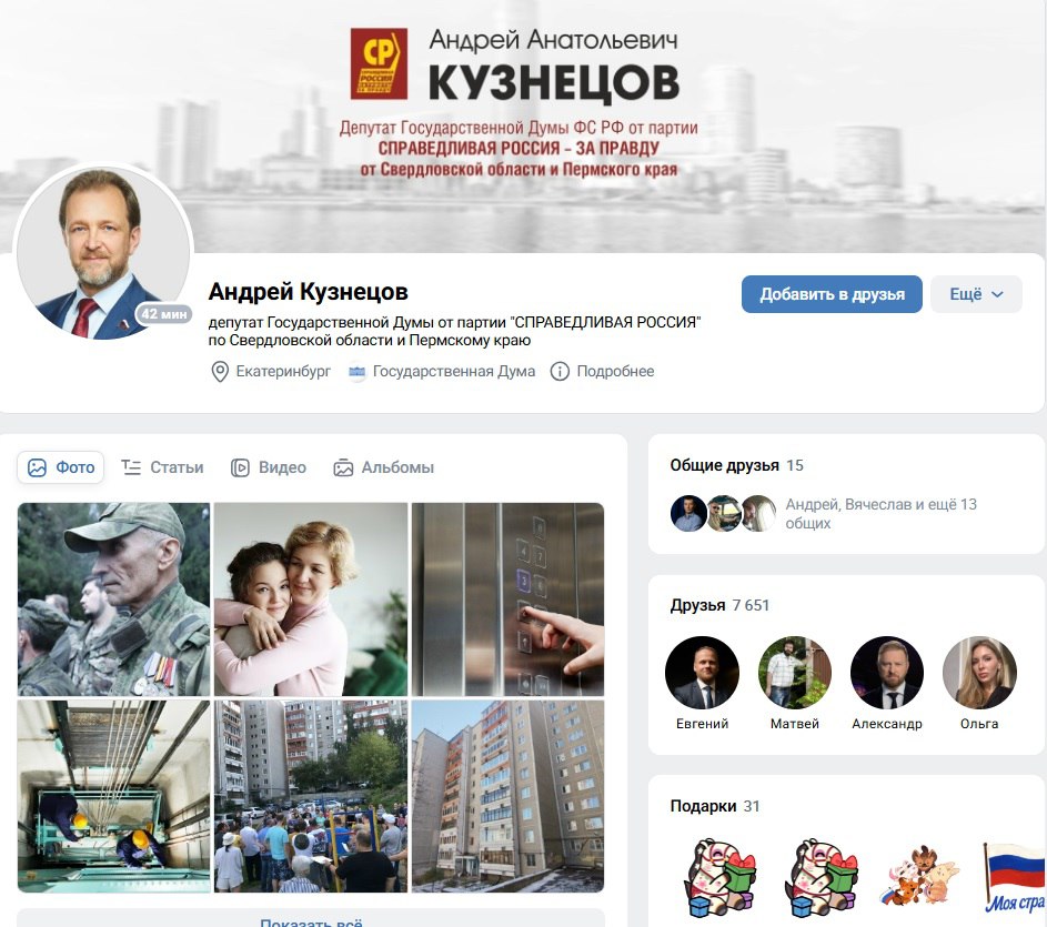 Интернет-витрина уральских депутатов Госдумы. Часть третья: оппозиционеры