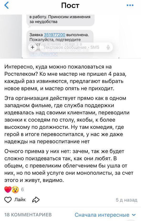 Екатеринбуржцы пожаловались на дистанционный формат работы «Ростелекома»: ИИ принимает заявки и переносит их