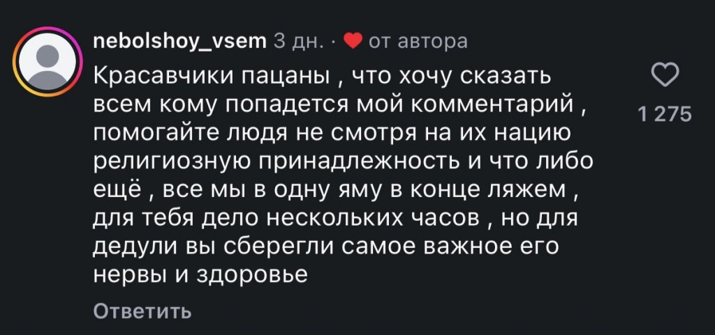 Три екатеринбуржца помогли пенсионеру из Нягани и взорвали соцсети