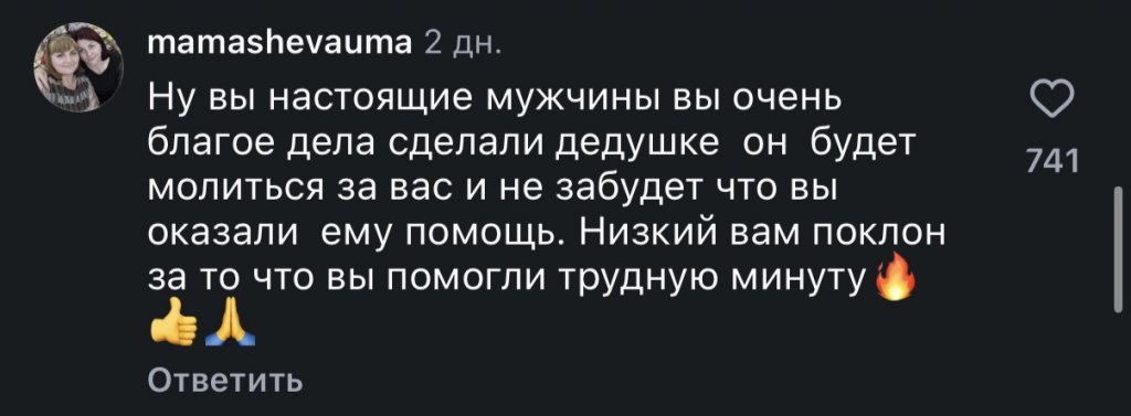 Три екатеринбуржца помогли пенсионеру из Нягани и взорвали соцсети