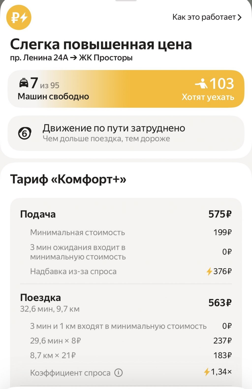 Цены на такси взлетели из-за дождя