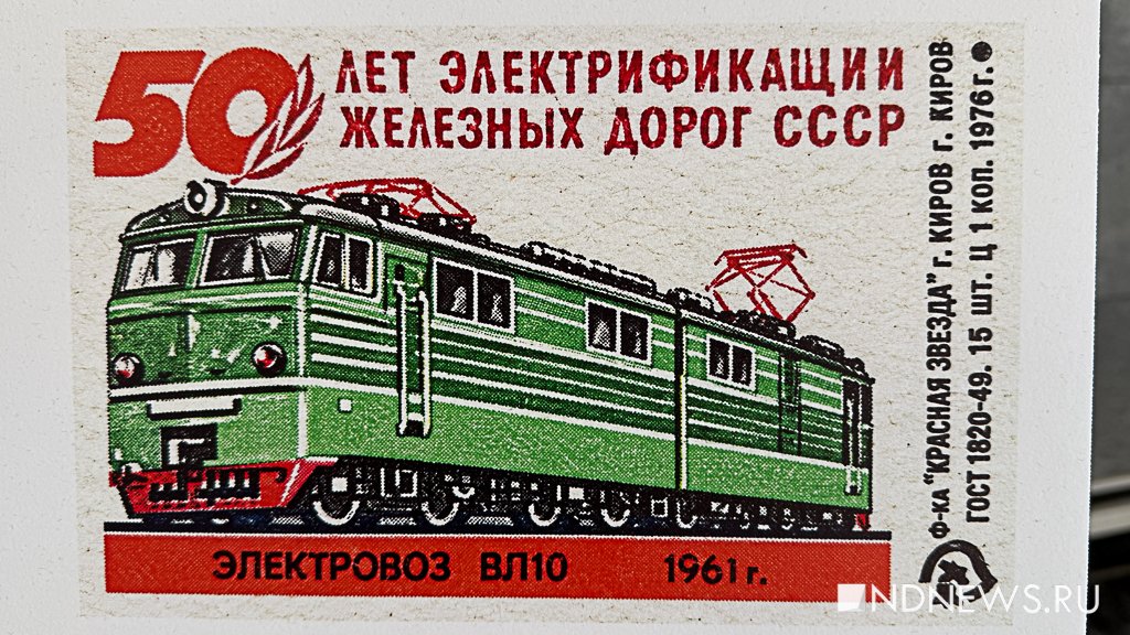 На вокзале Екатеринбурга показывают железнодорожную историю на спичечных коробках (ФОТО)