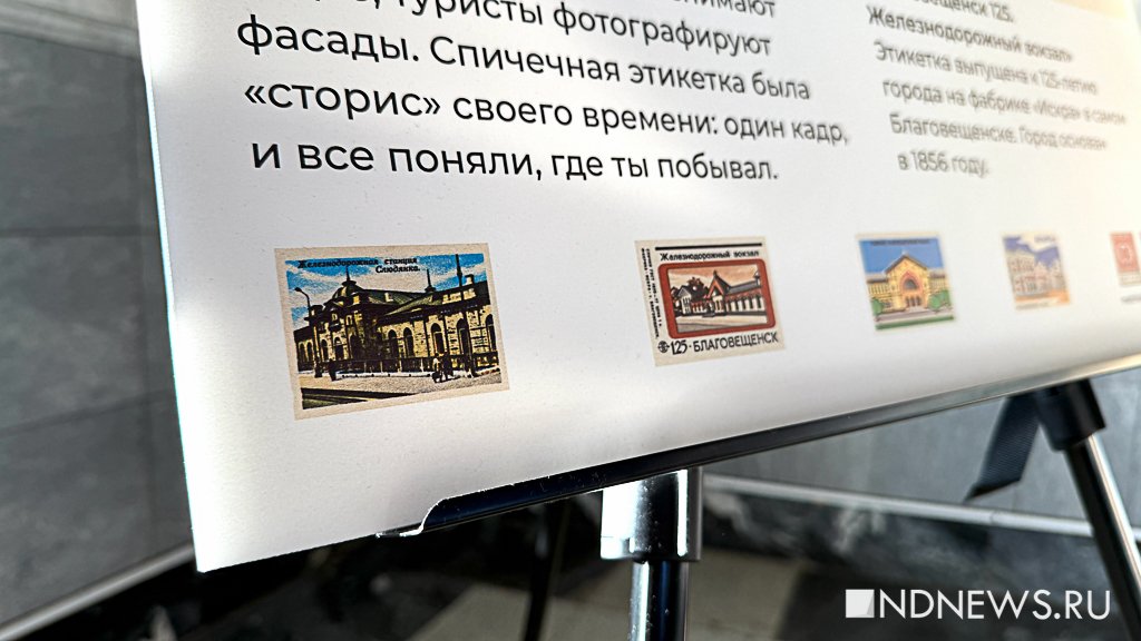 На вокзале Екатеринбурга показывают железнодорожную историю на спичечных коробках (ФОТО)