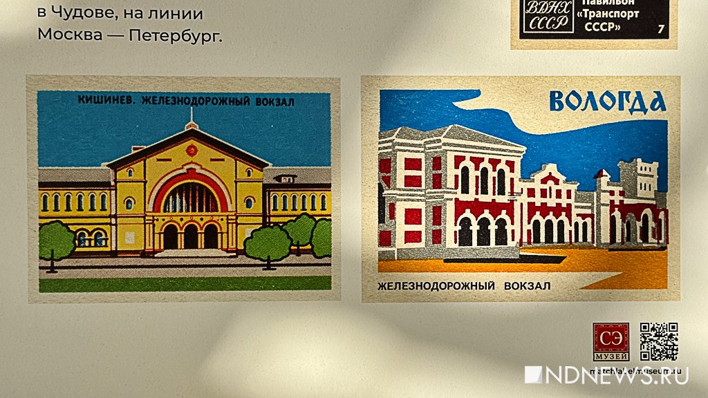 На вокзале Екатеринбурга показывают железнодорожную историю на спичечных коробках (ФОТО)