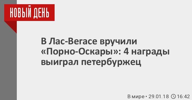 Лучшая сцена втроём. Россиянин получил восьмой 