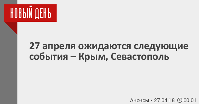 К пятнадцатому апрелю планируется открытие новой