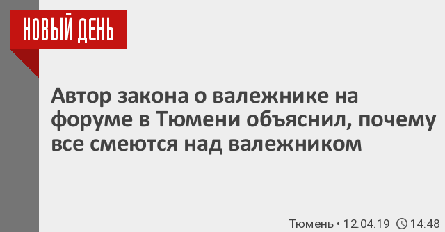 Законы автор. Кто Автор закона о валежнике. Закон о валежнике Мем.