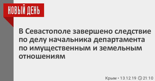 Департамент земельных отношений г севастополя. Начальник ДИЗО Севастополя. Директор ДИЗО Севастополь. Ксенофонтов ДИЗО Севастополь. ДИЗО Севастополь Пожарова.