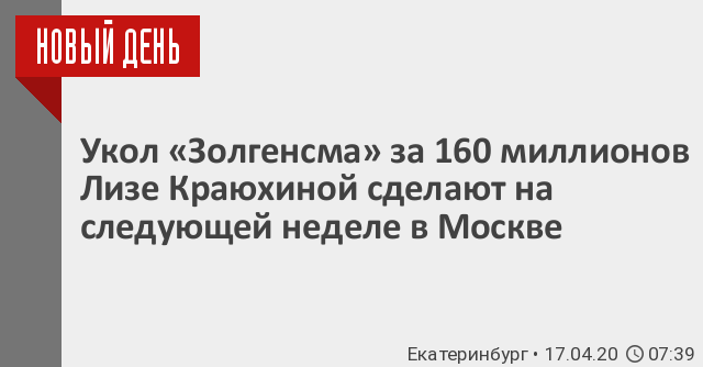 Почему золгенсмы такой дорогой. Лекарство за 160 миллионов. Укол за 160 миллионов рублей. Укол золгенсма. 160 Миллионов рублей за укол ребенку.