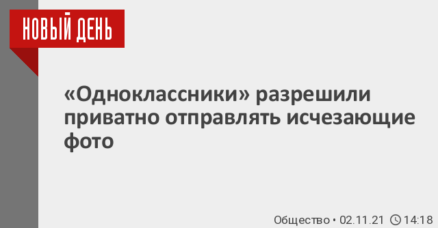 Как отправить фото сообщением в Одноклассниках