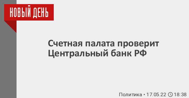 Счетная палата пензенской области официальный сайт план проверок