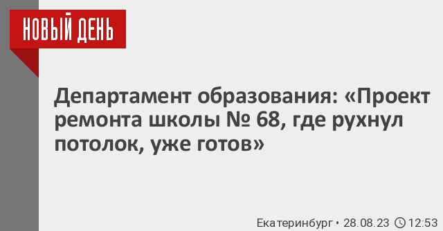 Телефон департамента школьного образования