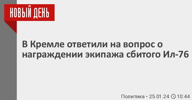 Награждение российских военных