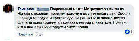 Новый День: Москвичи выразили недовольство желанием Соболь баллотироваться в Мосгордуму в округе Митрохина