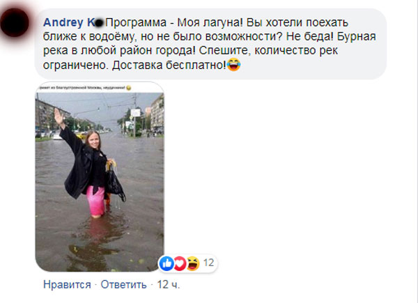 Новый День: В Москве стартовал проект Мой водопад: соцсети шутят над затопленной дождями столицей