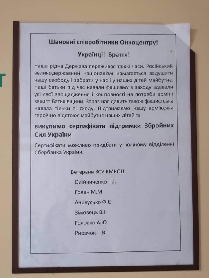 Новый День: В Киеве призывают покупать в Сбербанке сертификаты поддержки ВСУ для борьбы с российским фашизмом