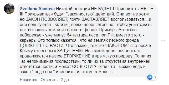 Новый День: В Крыму отдали под застройку реликтовый лиц, являющийся республиканской собственностью