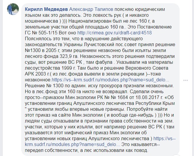 Новый День: В Крыму отдали под застройку реликтовый лиц, являющийся республиканской собственностью