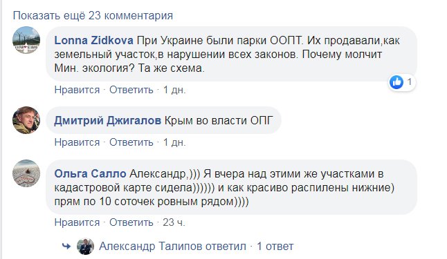 Новый День: В Крыму отдали под застройку реликтовый лиц, являющийся республиканской собственностью