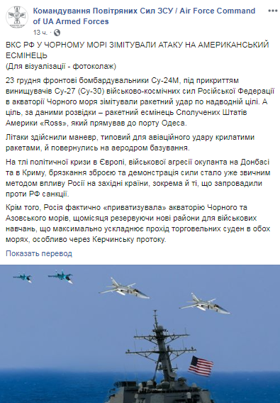 Новый День: Украинское командование использовало фотошоп для обвинения российских самолётов в атаке на американский эсминец