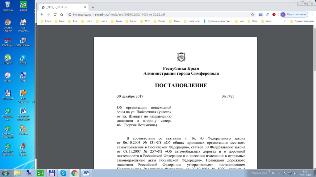 Новый День: В администрации Симферополя не все знают, как звали основателя города