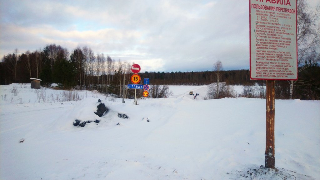 Новый День: В Свердловской области открылись еще две ледовых переправы (ФОТО)