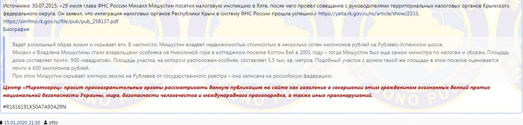 Новый День: Потенциального премьера РФ внесли на Украине в черный список