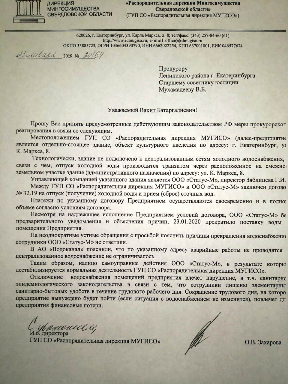 Распорядительная дирекция мугисо. Контракт задним числом. Контракт задним числом. Дополнительное соглашение к трудовому договору. Распорядительная дирекция мугисо свердловской.