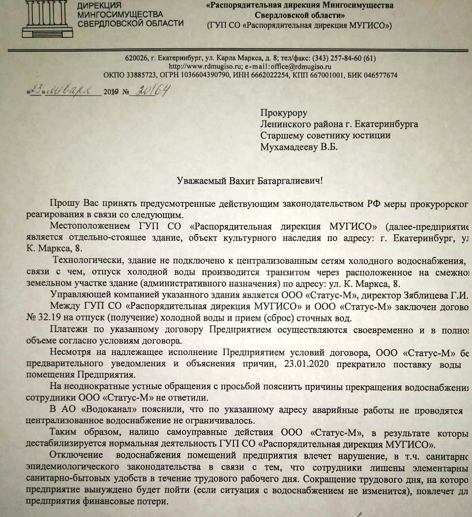 Депутат Зяблицев оставил чиновников без воды – требует подписать договор  задним числом (ДОКУМЕНТ) / 23 января 2020 | Екатеринбург, Новости дня  23.01.20 | © РИА Новый День