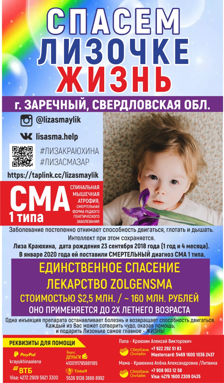 Новый День: В Свердловской области еще одной девочке нужно 160 млн на один укол от смертельной болезни (ФОТО)