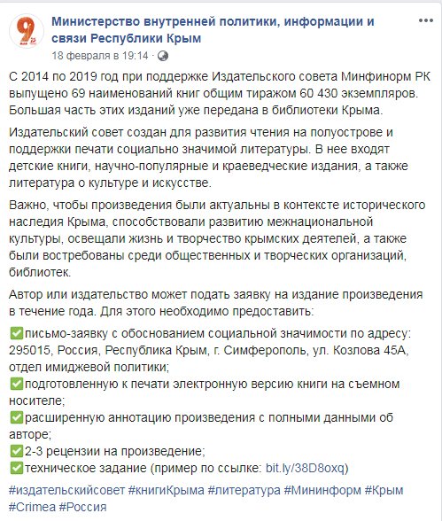 Новый День: Чиновников всех подразделений правительства Крыма обязали поселиться в соцсетях и избегать канцеляризмов