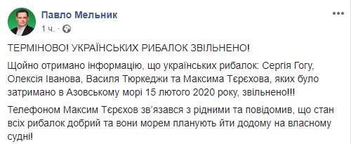 Новый День: Вместе с судном: в Керчи отпустили домой арестованных украинских браконьеров