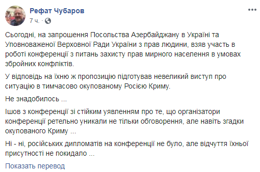 Новый День: В посольстве Азербайджана на Украине запретили Чубарову выступить с докладом о Крыме