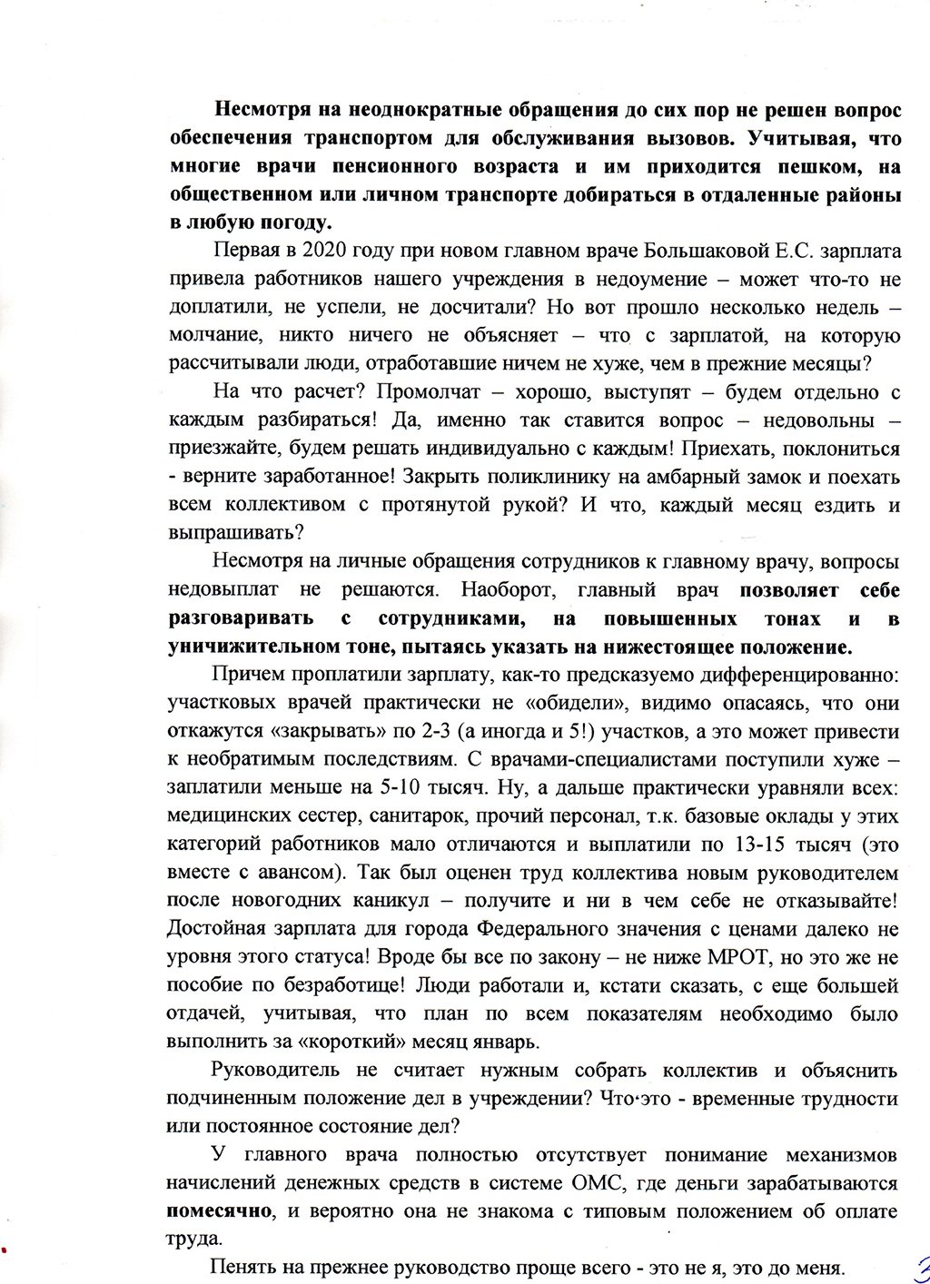 Новый День: Медицинский скандал в Севастополе: городские власти игнорируют поручения президента Путина