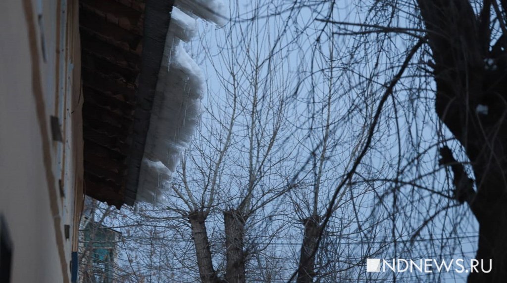 Новый День: Снег и наледь на крышах домов угрожает жизни екатеринбуржцев (ФОТО)