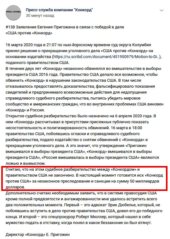 Новый День: Пригожин готовит иск против США на 50 млрд долларов за незаконное преследование Конкорда