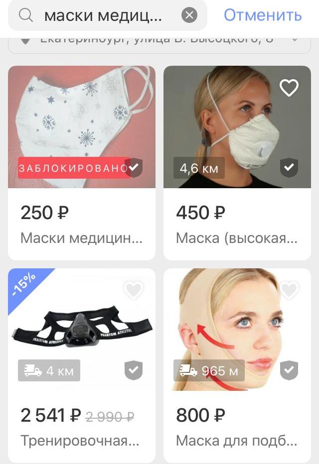 Новый День: Юла и Авито начали блокировать продажу масок (СКРИНЫ)