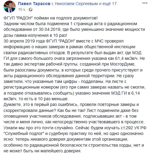 Новый День: Акт был подменен: в скандале с радиоактивным могильником в Москве всплыли поддельные документы