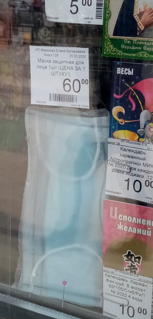 Новый День: В Екатеринбурге продают маски по 60 рублей за штуку (ФОТО)