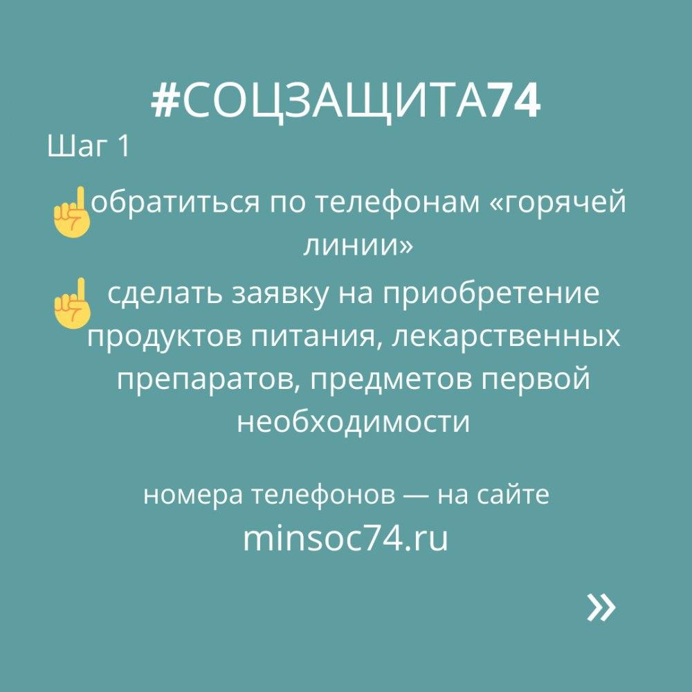 Новый День: Пять шагов: как пожилым южноуральцам получить помощь в условиях карантина (подробная инструкция)