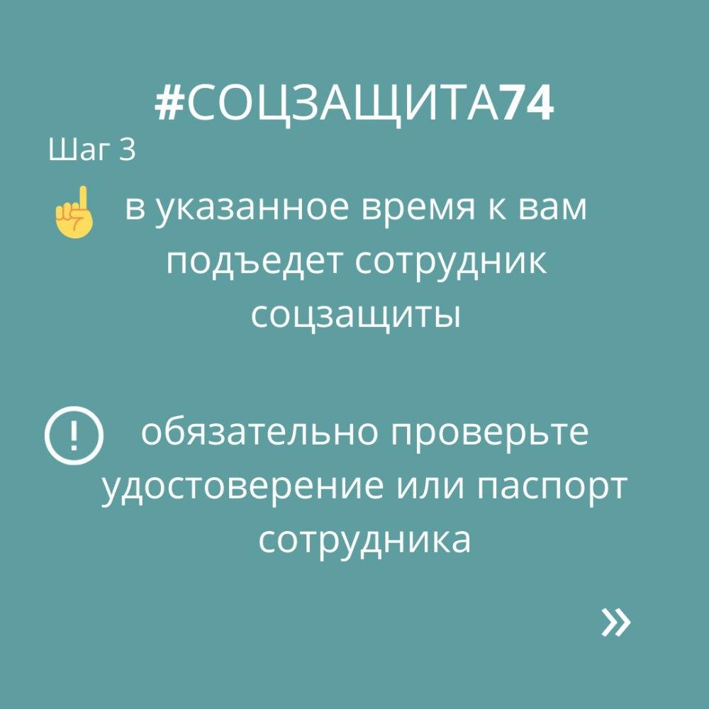 Новый День: Пять шагов: как пожилым южноуральцам получить помощь в условиях карантина (подробная инструкция)