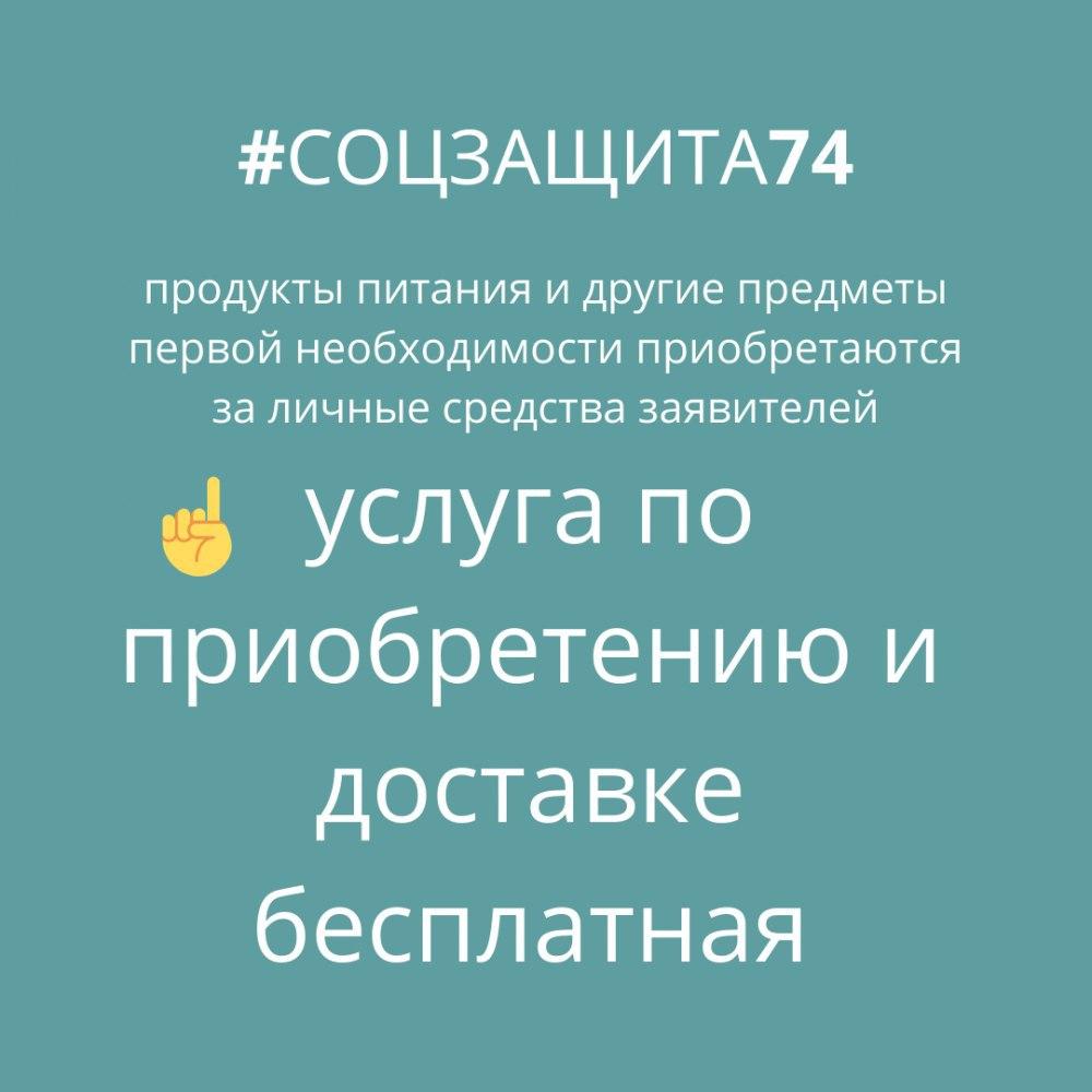 Новый День: Пять шагов: как пожилым южноуральцам получить помощь в условиях карантина (подробная инструкция)