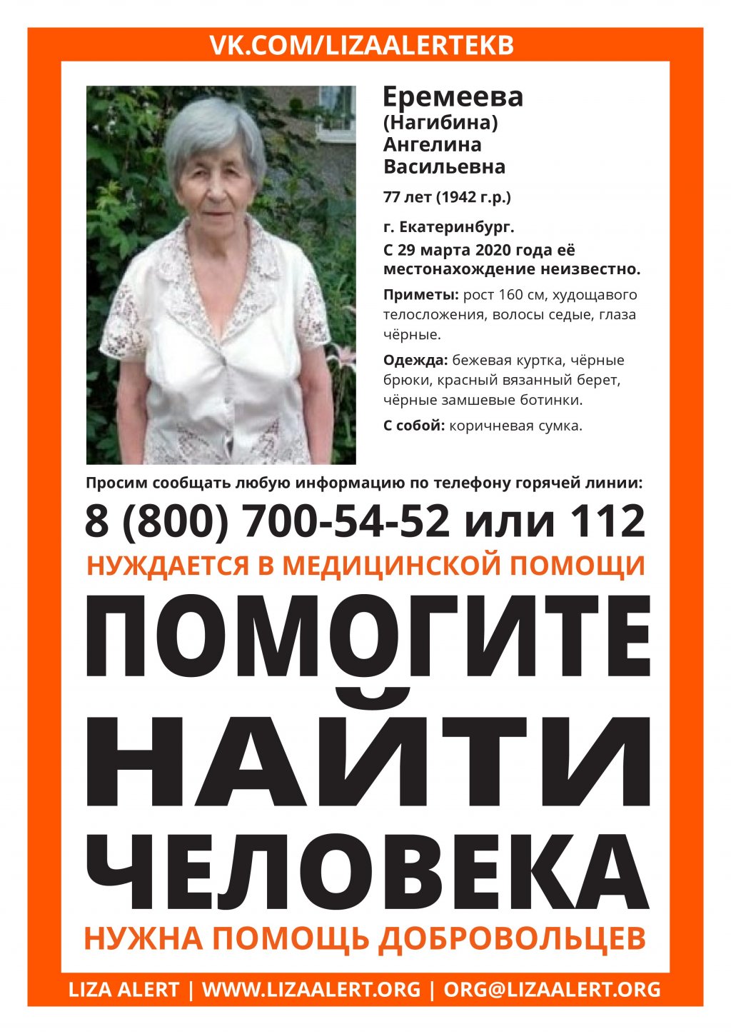 Новый День: В Екатеринбурге пропала 77-летняя бабушка (ФОТО)