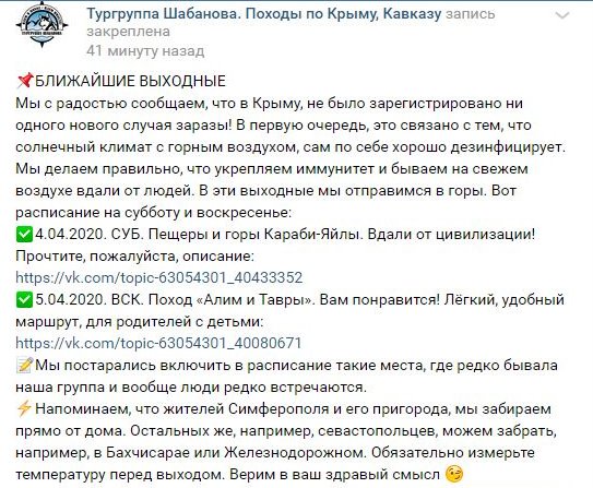 Новый День: Кому указ не писан: в Крыму зовут в коллективные турпоходы в период жесткой самоизоляции